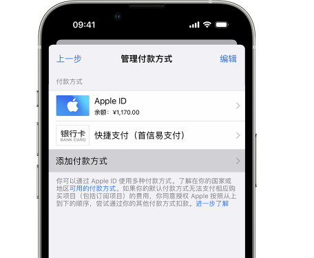 商南苹果维修服务中心如何通过家人共享更改iPhone付款方式