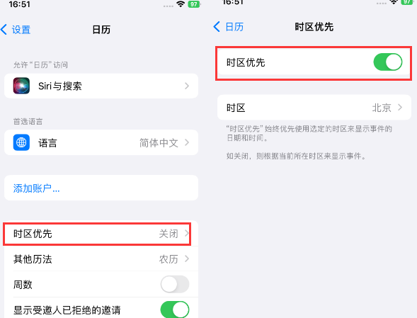 商南苹果15维修站分享iPhone15日历如何设定时区优先