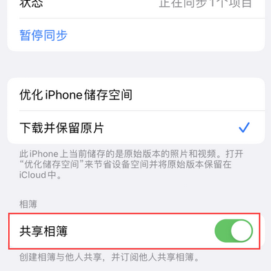 商南苹果手机维修分享在iPhone上找不到共享相簿怎么办 