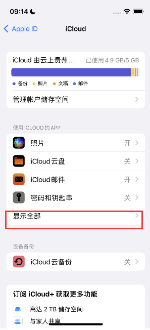 商南apple维修分享AppleMusic音乐库里出现了别人的歌单怎么办 